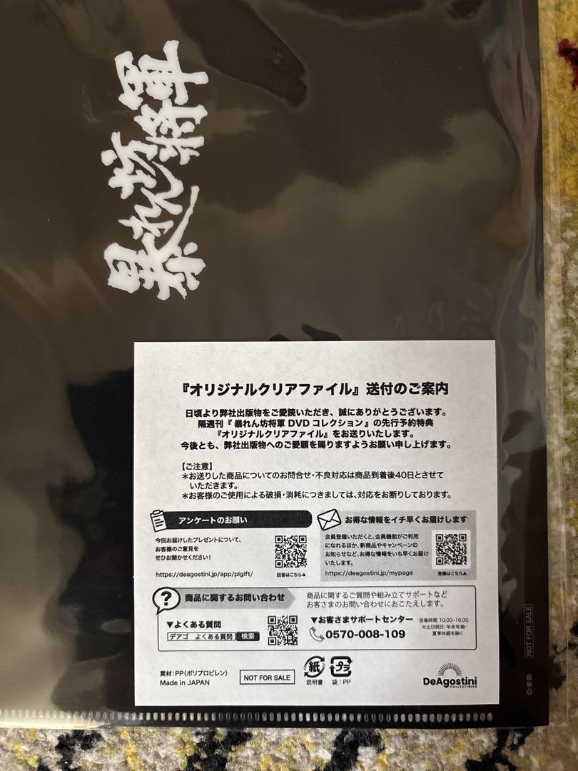暴れん坊将軍 DVDコレクション 1〜25 号 先行予約特典クリアファイル