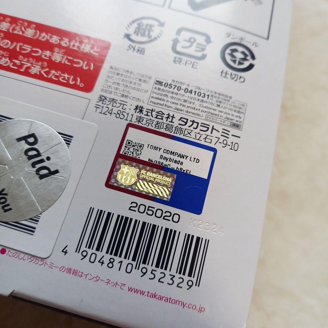 B4ストア限定UX-00 ベイキックオフセットFCバルセロナVer【新品未開封】