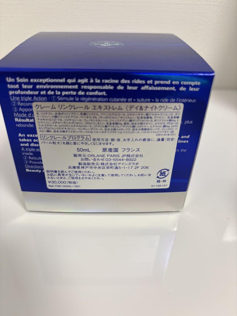 ORLANE クレーム リンクレール エクストレム 50ml