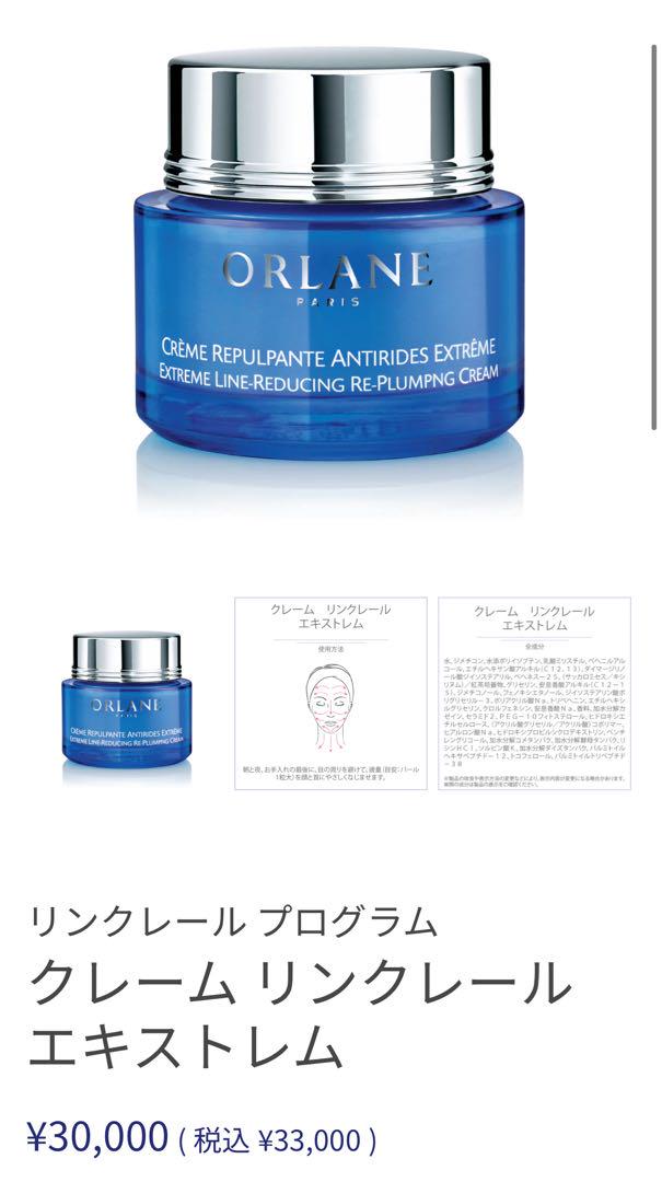 ORLANE クレーム リンクレール エクストレム 50ml