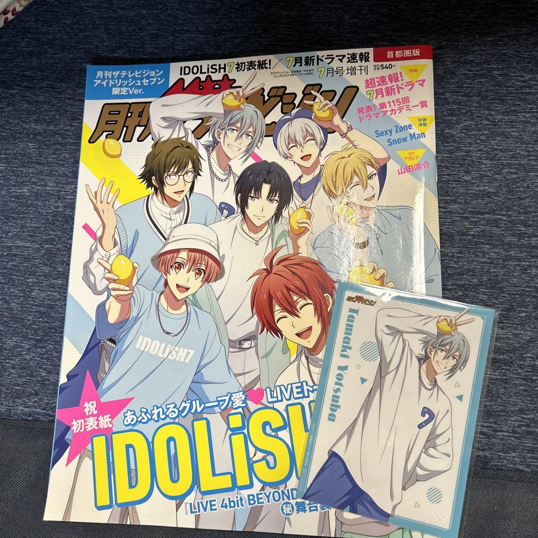 ★アイドリッシュセブン★切り抜き★ブロマイド★ザテレビジョン 7月号 限定版★ 月刊ザテレビジョン 首都圏版 2023年7月号増刊 アイドリッシュ