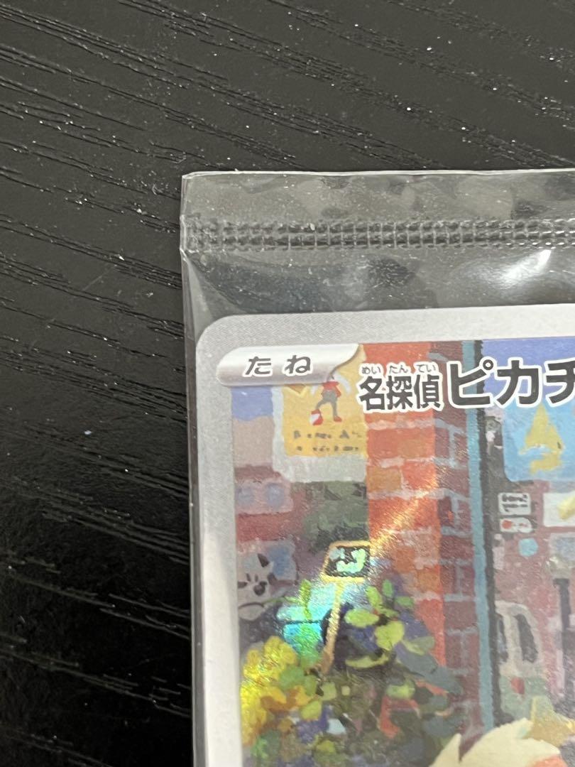 名探偵ピカチュウプロモカード