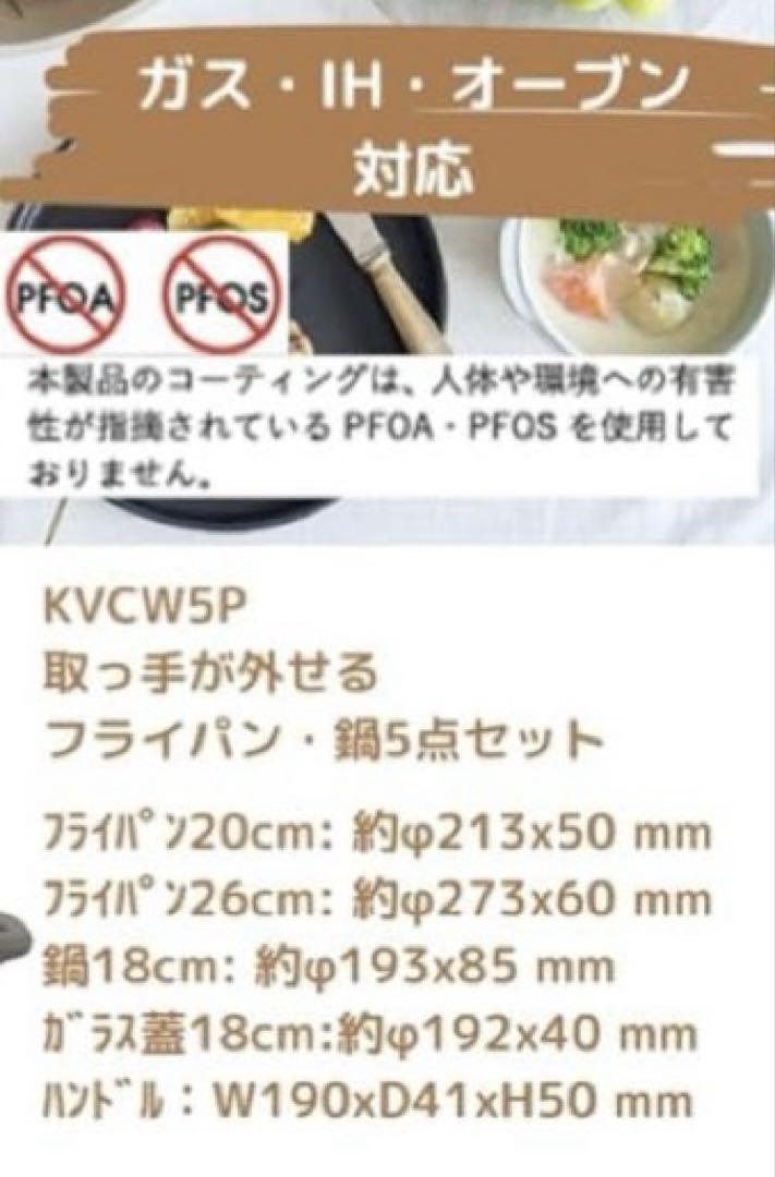 ケヴンハウンKEVNHAUN 取っ手が外せるフライパン、鍋 5点セット‪☆