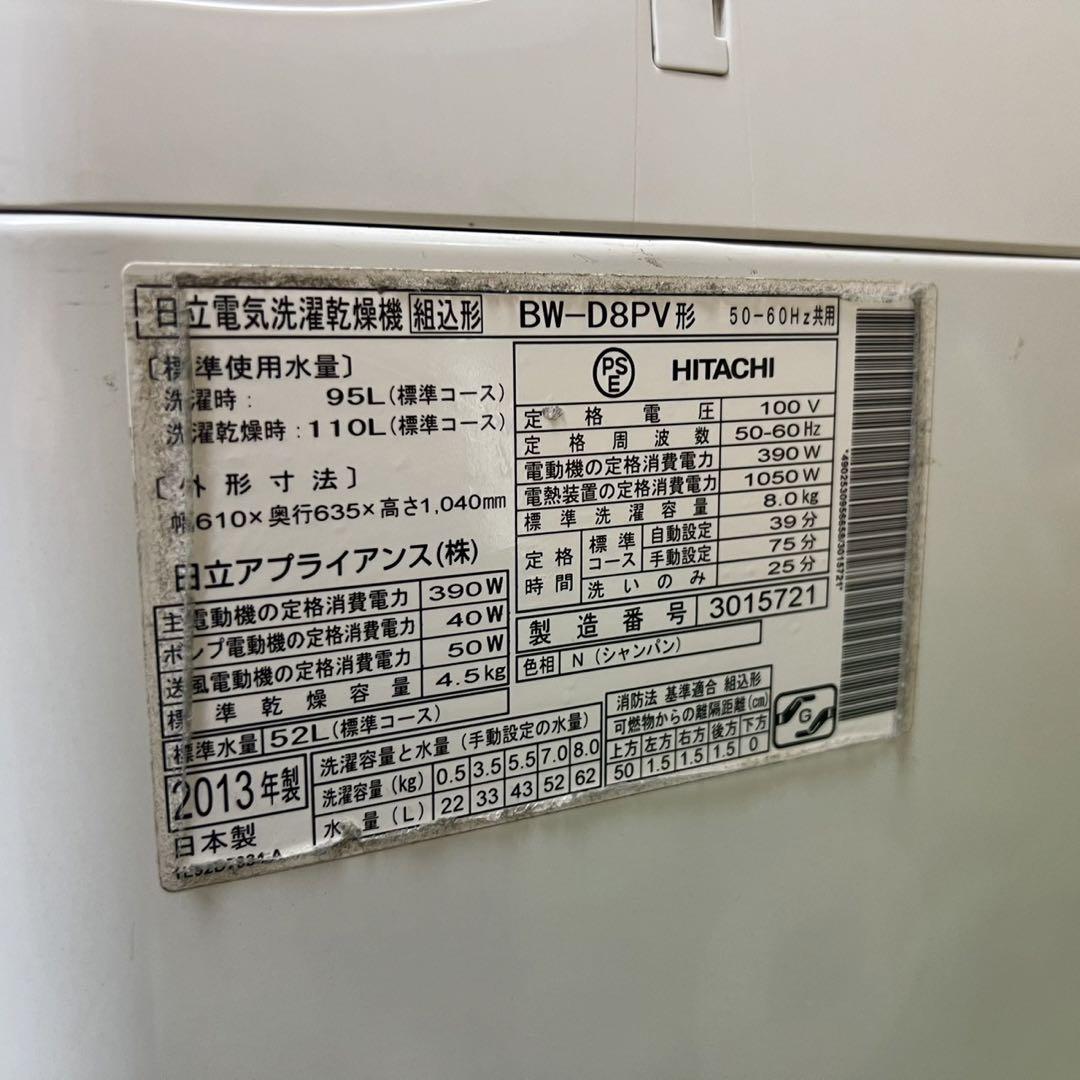 洗濯乾燥機 BW-D8PV-W