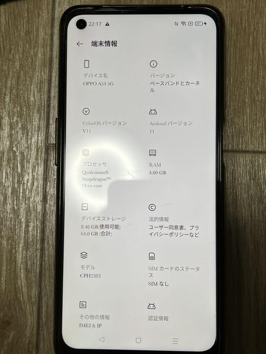 大人気豊富な 値下げ OPPO A54 5G SIMフリー pCOVN-m17915987664 SALE低価