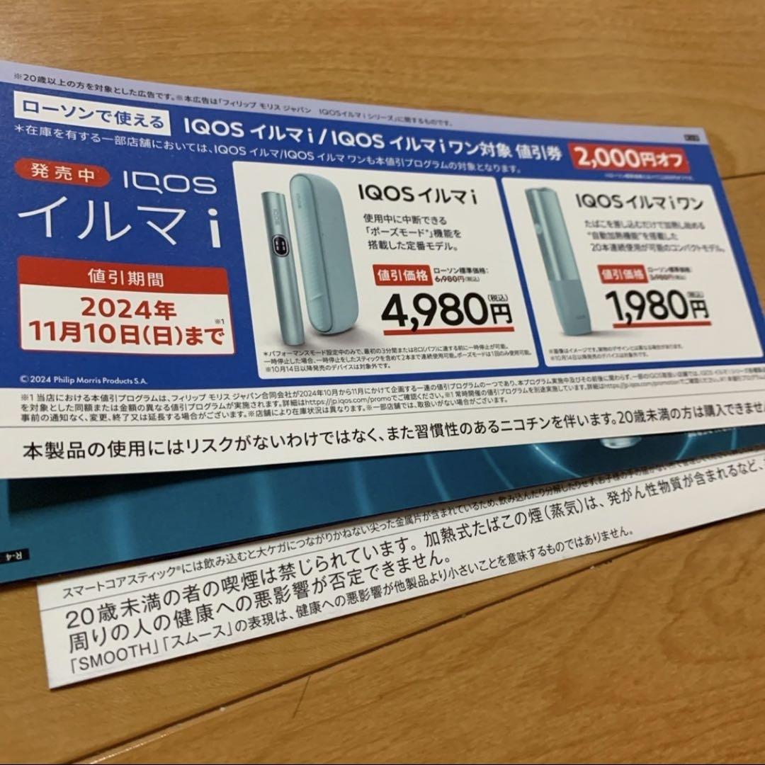 IQOS アイコス イルマi イルマiワン 2000円引き券 - メルカリ