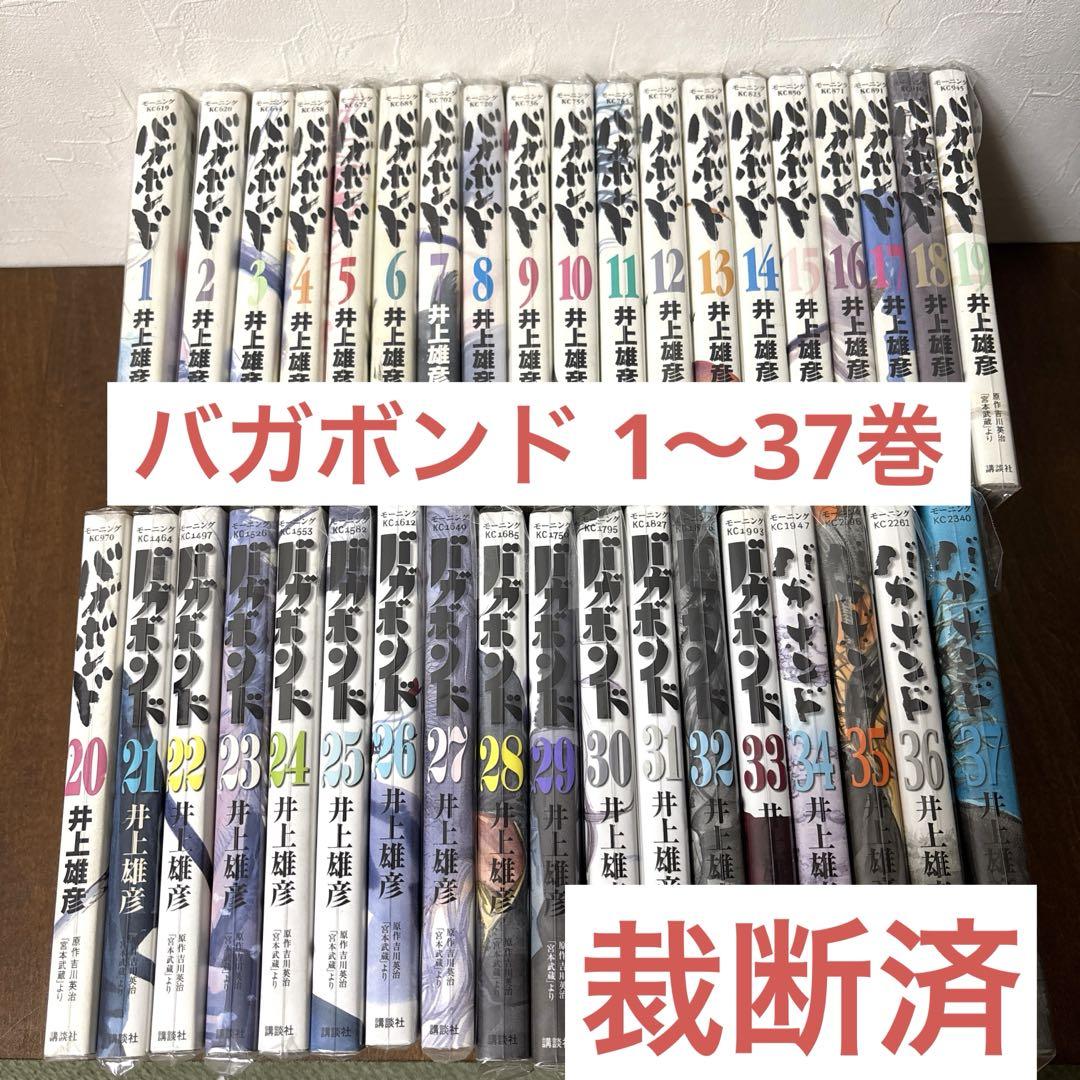 裁断済】バガボンド 1〜37巻 井上雄彦【裁断済】 - メルカリ