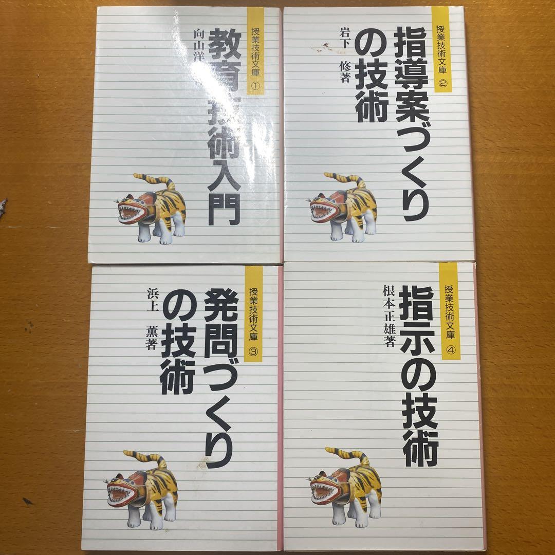 絶版希少本【TOSS向山洋一】授業技術文庫　１４冊セット　法則化　教育技術