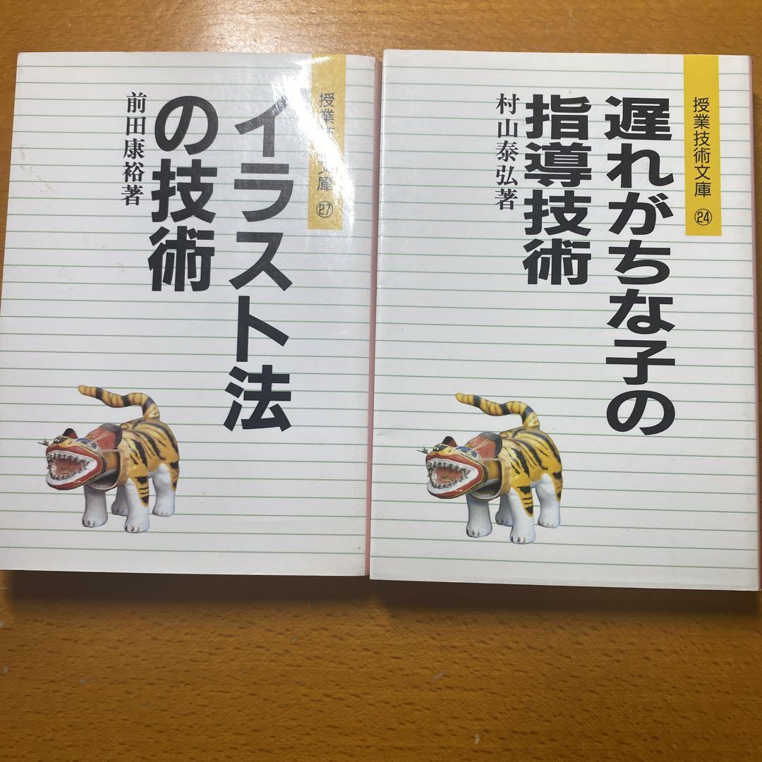 絶版希少本【TOSS向山洋一】授業技術文庫　１４冊セット　法則化　教育技術
