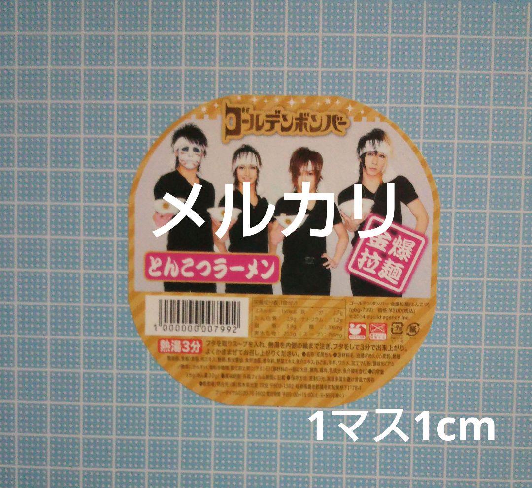 未開封】ゴールデンボンバー樽美酒研二さん歌唱CD・おまけ付