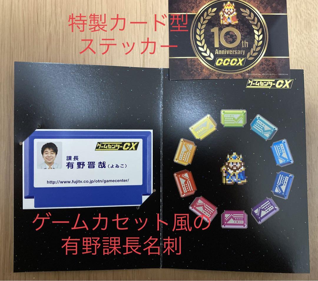 ゲームセンター CX 9 初回版 607b2f8c-6822-4914-aa11-