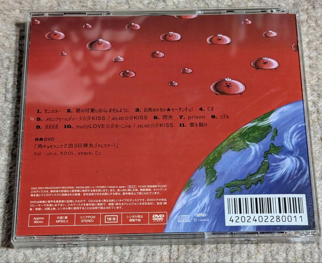 肉チョモランマ 怪獣 豪華盤 CD＋DVD