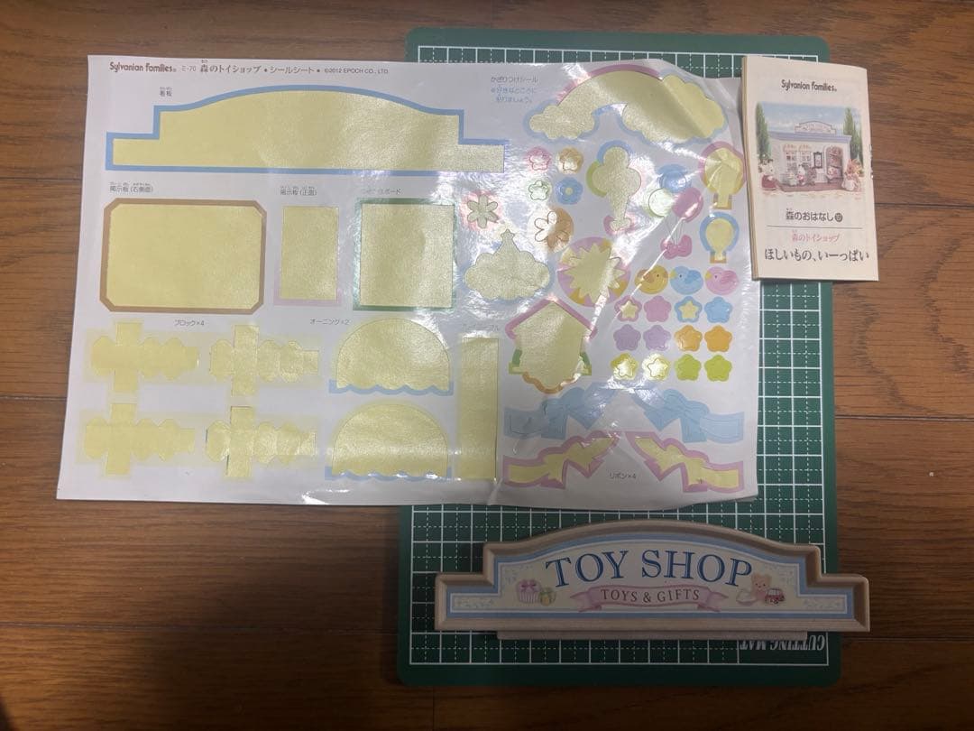 シルバニアファミリー 森のトイショップ シルバニアファミリー 森のトイショップ