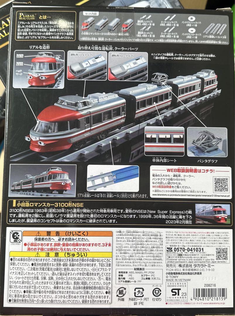 プラレールリアルクラス  小田急ロマンスカー3100形NSE