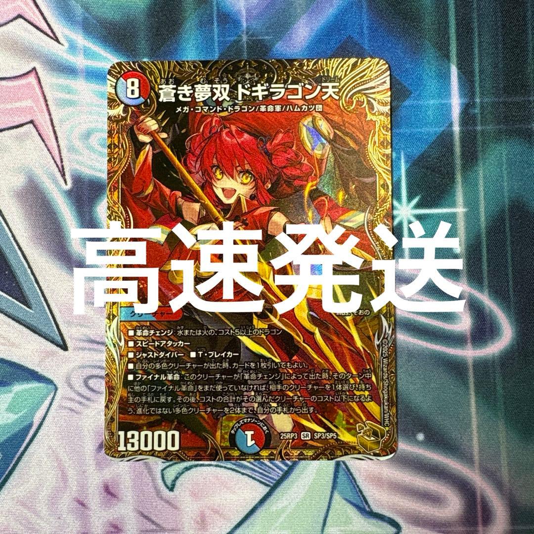 ドギラゴン天　金トレジャー　デュエマ