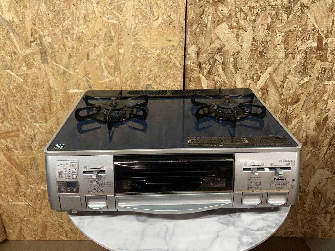 パロマ★LPガス用★ガスコンロ★ガステーブル★PA-N308WCL-2L