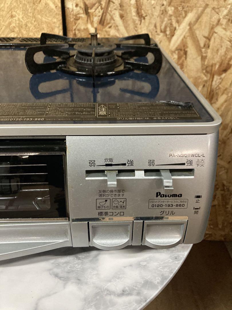 パロマ★LPガス用★ガスコンロ★ガステーブル★PA-N308WCL-2L
