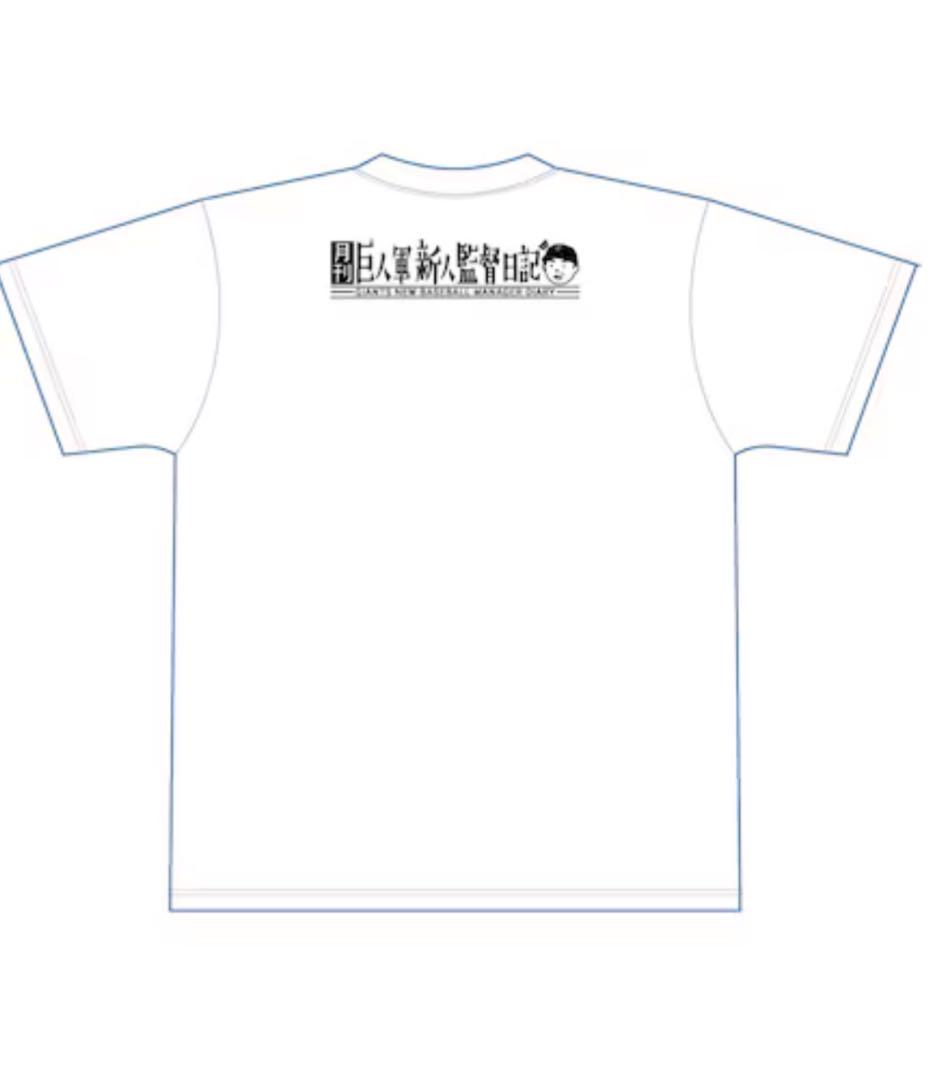 読売ジャイアンツ 巨人軍新人監督日記 待てのサインで打ちやがった！ Tシャツ