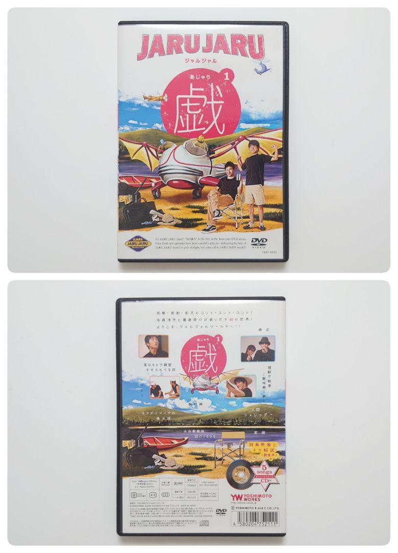 ジャルジャル DVD 戯 Amazon.co.jp: ジャルジャルの戯 2 [DVD] : ジャルジャル: DVD