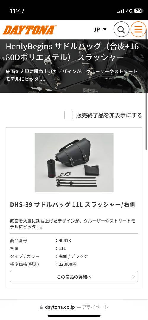 サイドバッグ 11L 　DHS-39 スラッシャー デイトナ　ハーレー　レブル