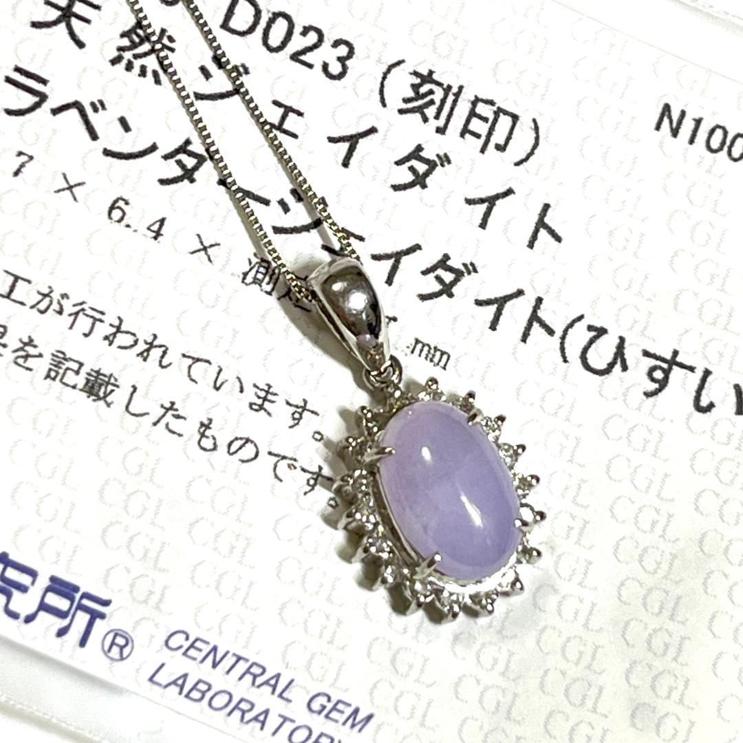 《鑑付》ラベンダー翡翠　2.136ct ダイヤモンド 0.23ct PT900