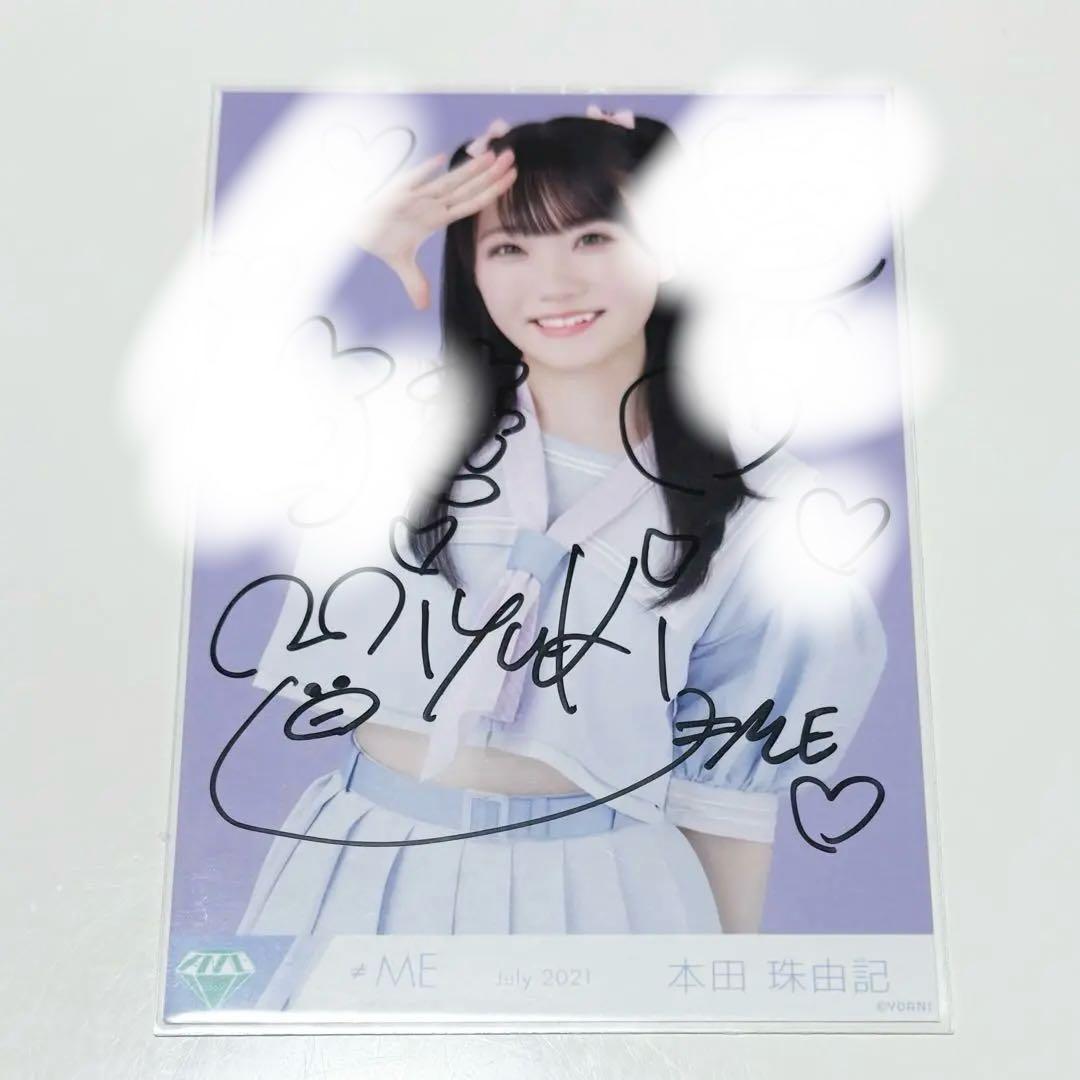 本田珠由記 直筆 チュウ