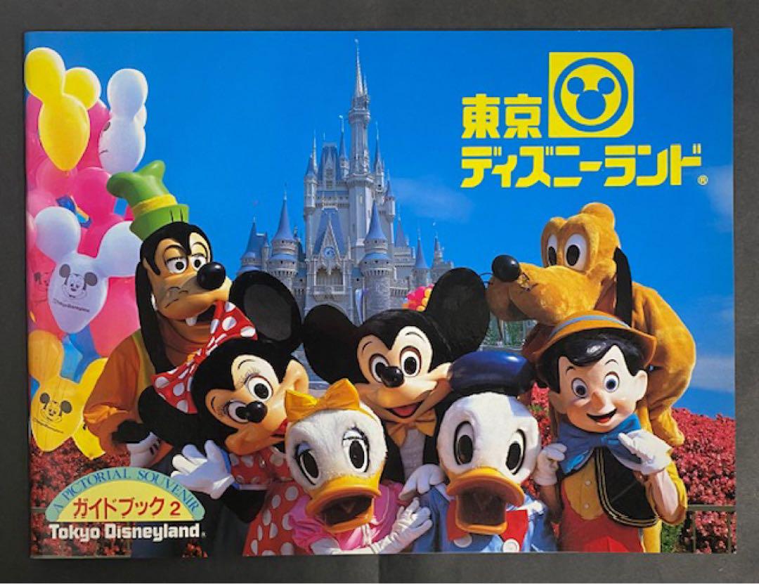 当時物！ 東京ディズニーランド ガイドブック２　25エ405