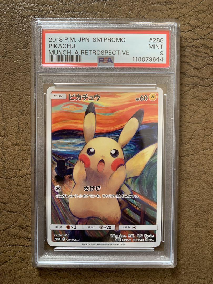 ピカチュウ ムンク展: プロモ[SM-P 288] ピカチュウ ムンク展: プロモ[SM-P 288]