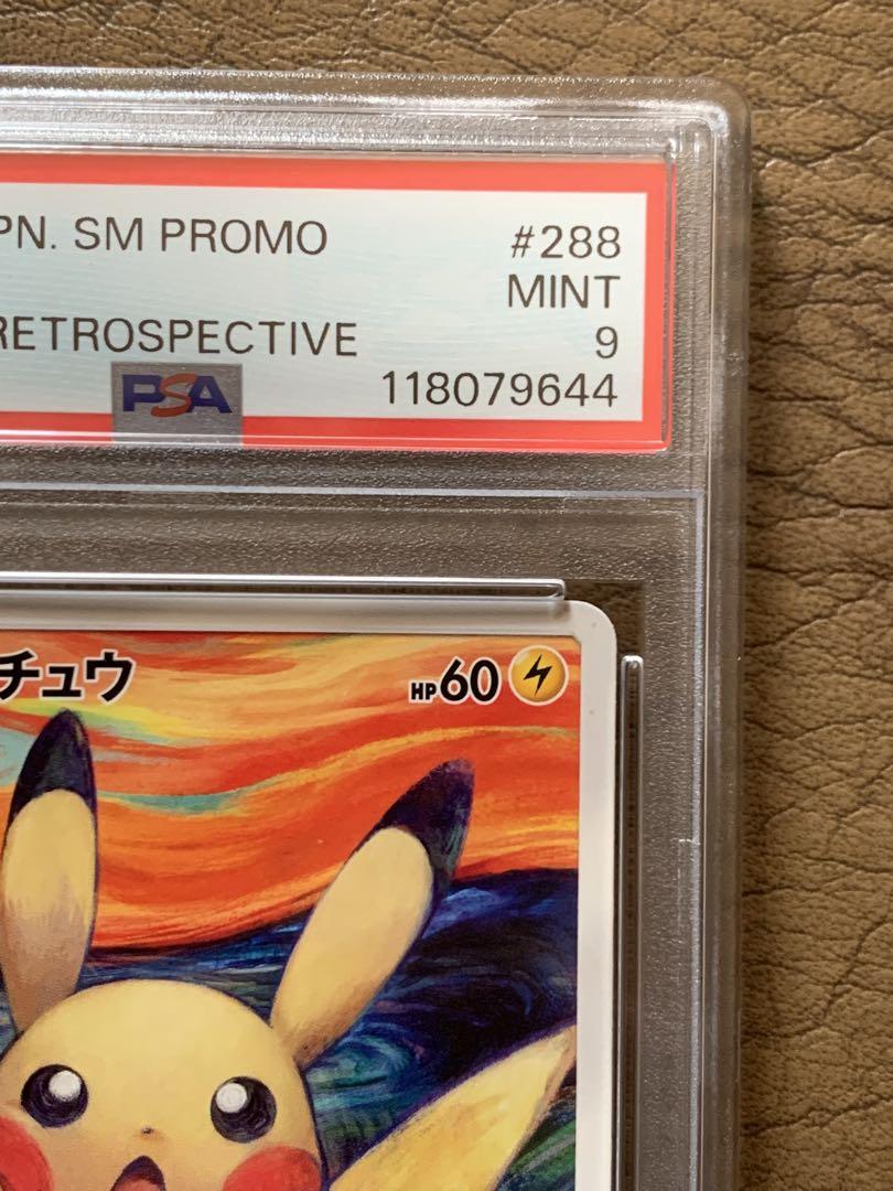 ピカチュウ ムンク展: プロモ[288 SM-P ポケモンカード ピカチュウ ムンク No.288/SM-P（ムンク