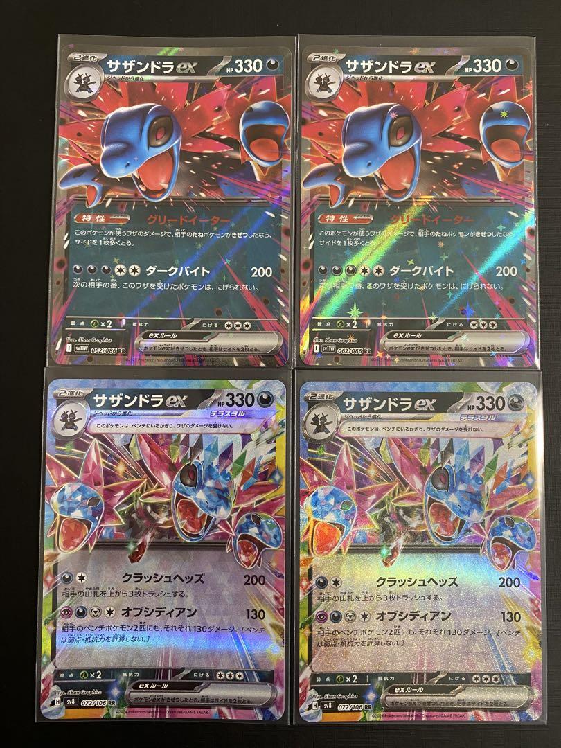 サザンドラex 330 HP ポケモンカード 4枚セット - メルカリ