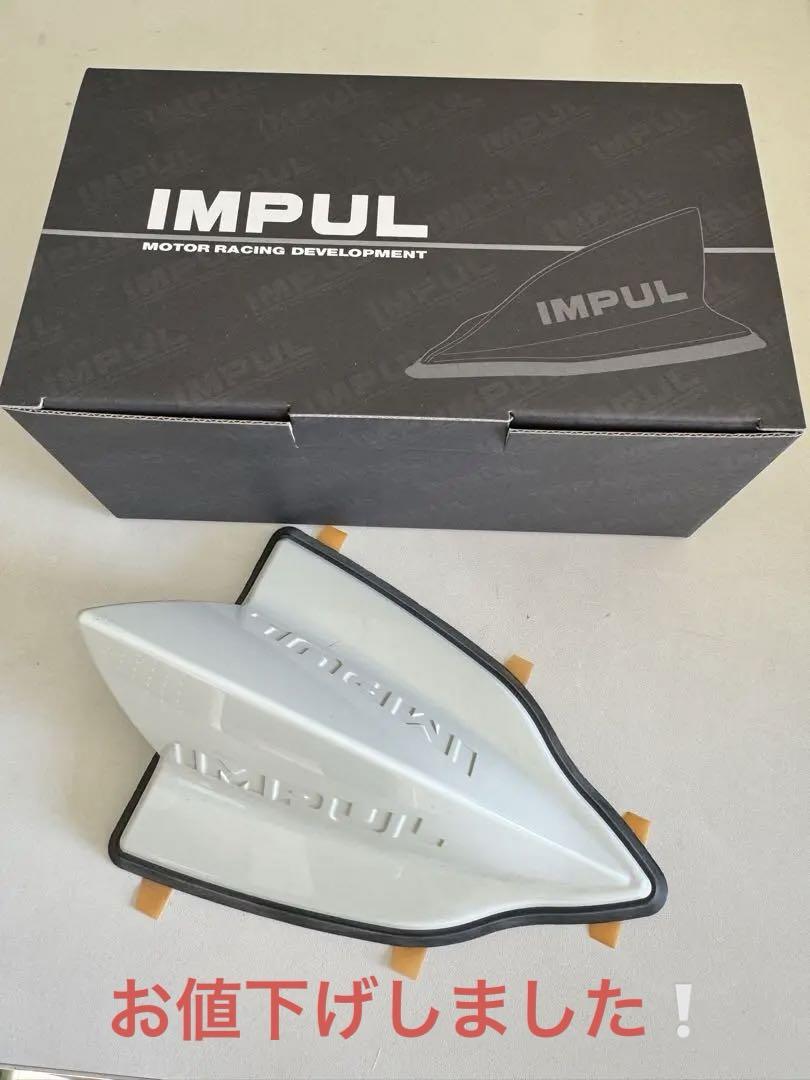 インパル　IMPUL エアロアンテナ　新品