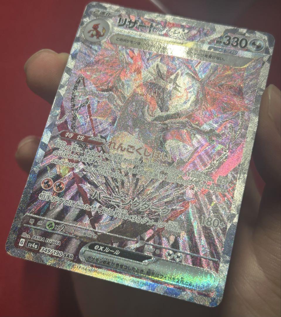 ポケモンカード sv4a シャイニートレジャーex リザードンex SAR