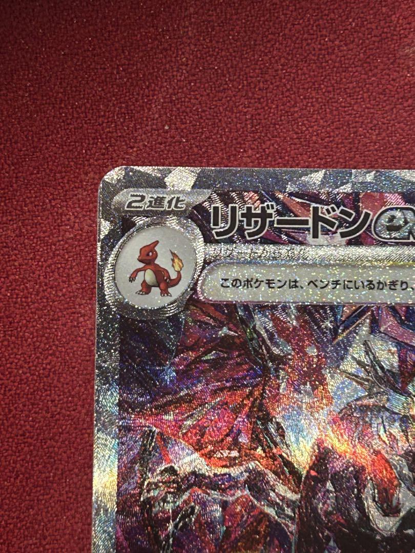 ポケモンカード sv4a シャイニートレジャーex リザードンex SAR
