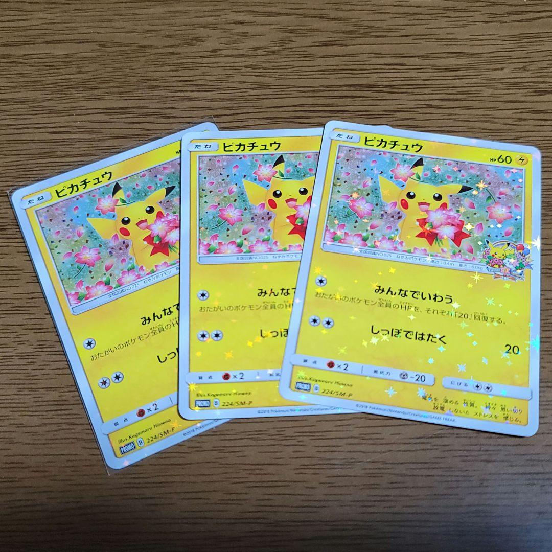高い素材 ピカチュウ ポケモンセンター周年プロモカード ポケモンカードゲーム Www Jkuat Ac Ke