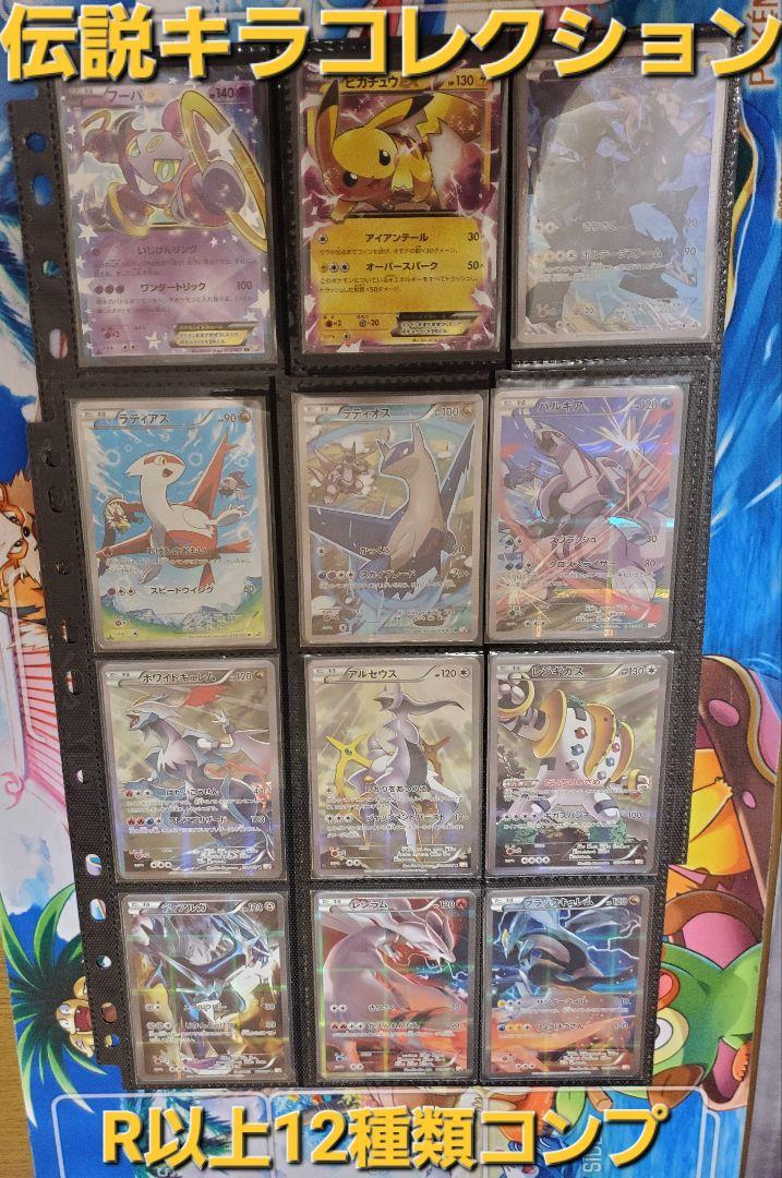 【超貴重】伝説キラコレクション R以上コンプリートセット cp2