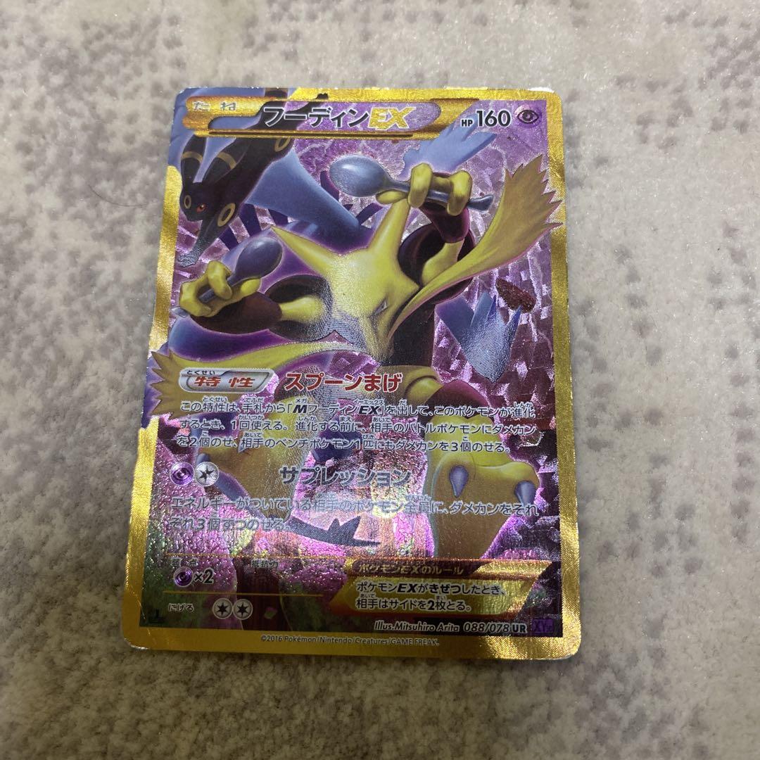 ポケカ　フーディン　ur