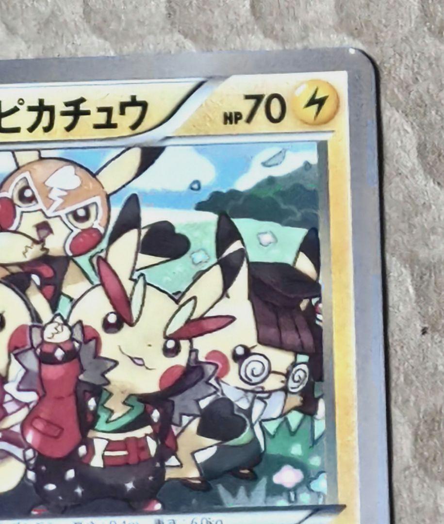 おきがえピカチュウ PROMO XYシリーズプロモーションカード PROMO … おきがえピカチュウ PROMO XYシリーズプロモーションカード PROMO …