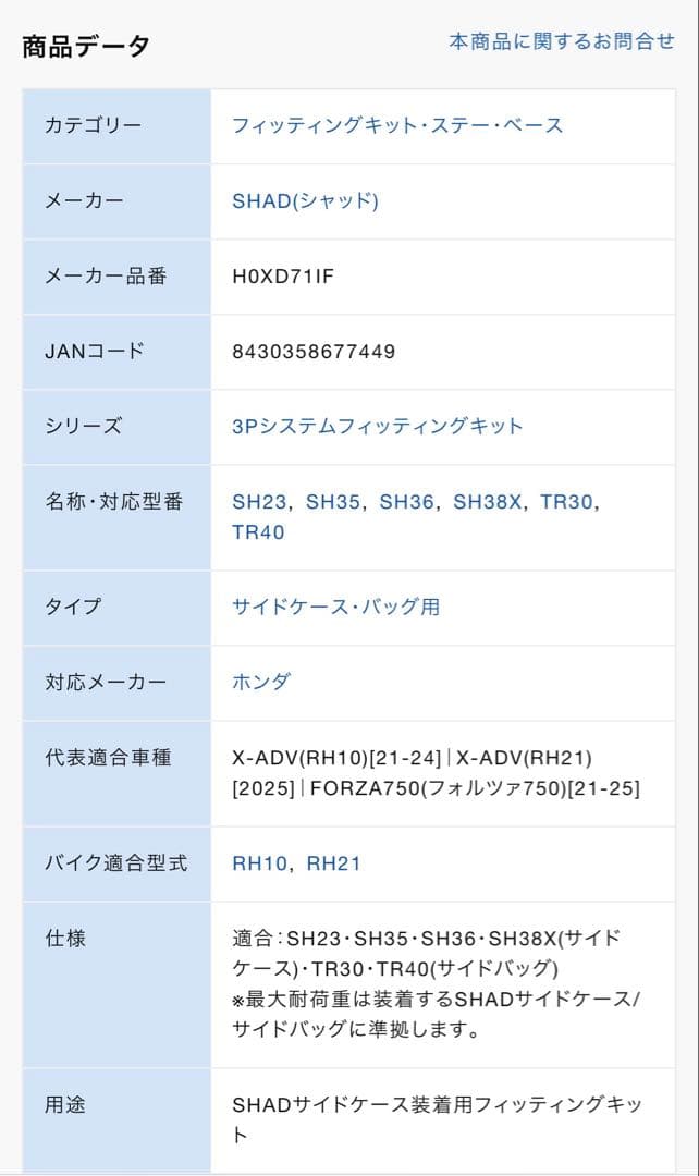 SHAD 3Pシステムフィッティングキット X-ADV（21-25）