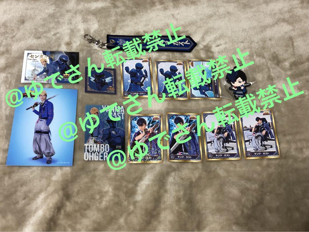 王様戦隊キングオージャー ヤンマ・ガスト グッズ詰め合わせA