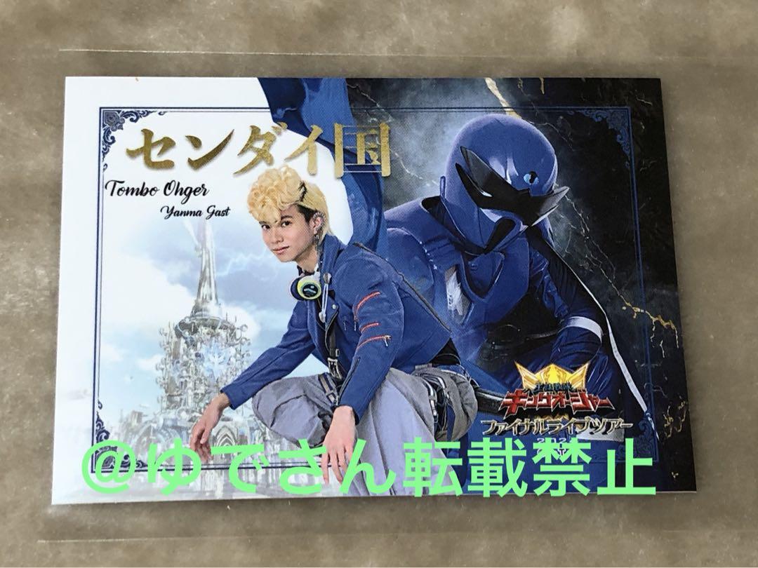 王様戦隊キングオージャー ヤンマ・ガスト グッズ詰め合わせA