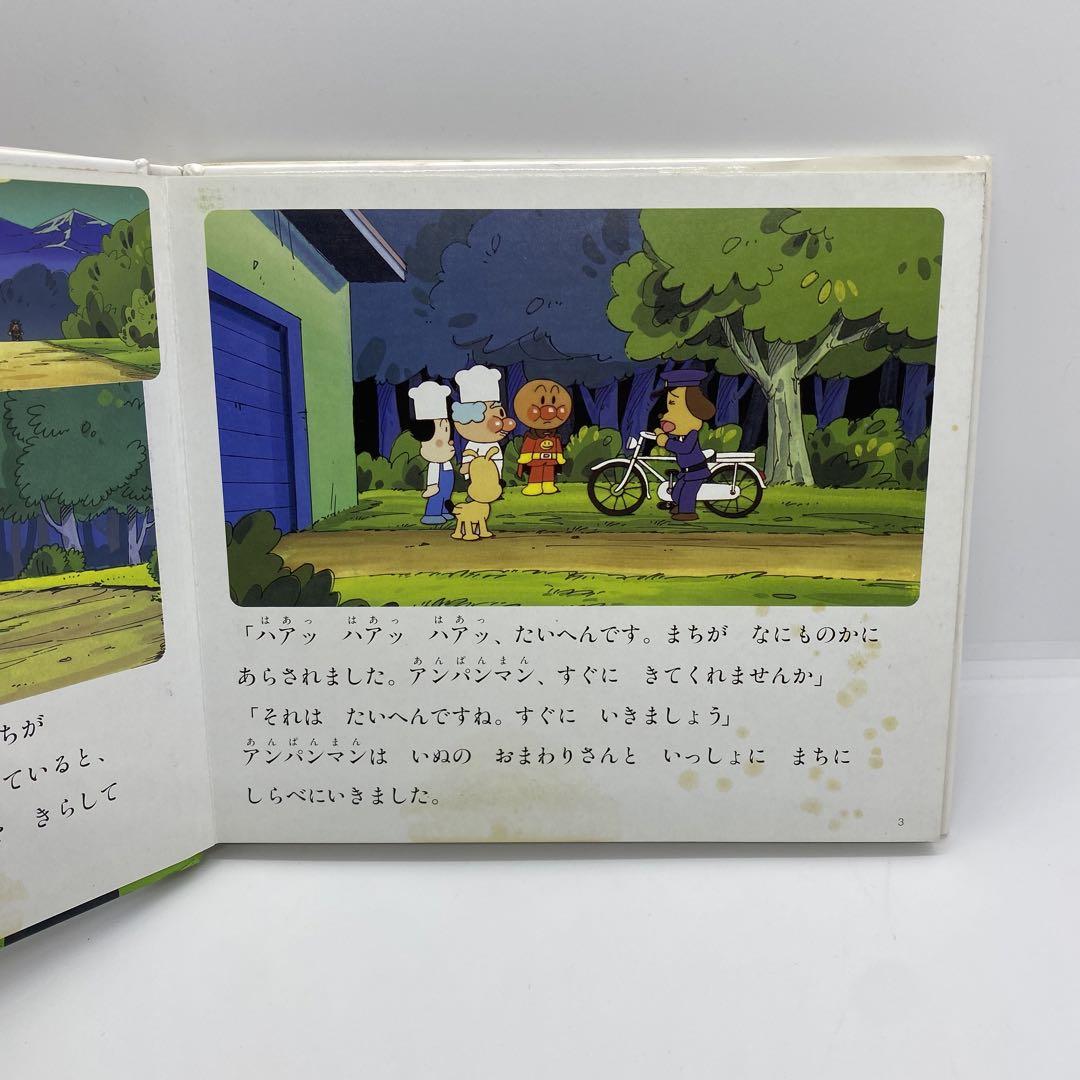 アンパンマン アニメえほん 絵本 フレーベル館 10冊セット