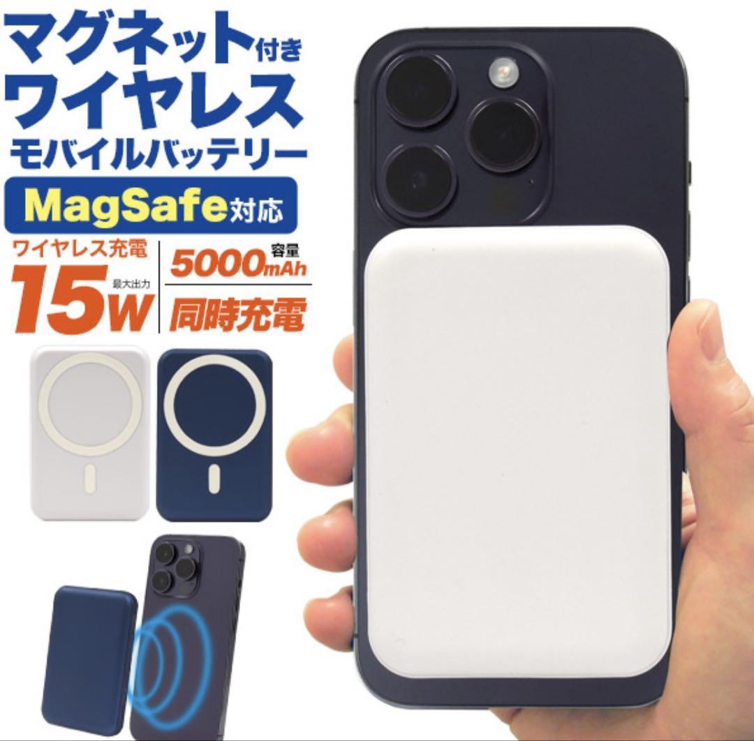 Magsafe対応モバイルバッテリー大容量 マグネット式 ワイヤレス充電器