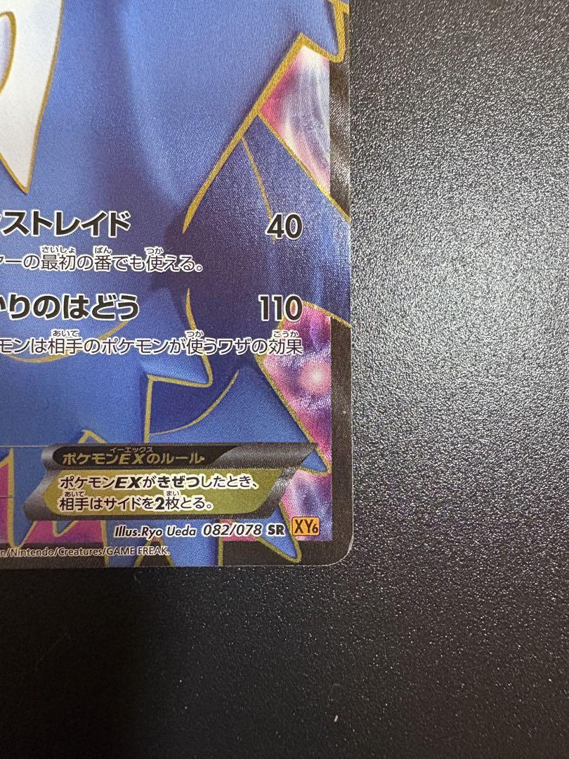 ラティオスEX SR