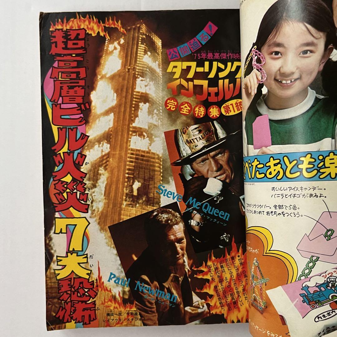 少年マガジン 1975年 6月29日号 第26号 - メルカリ