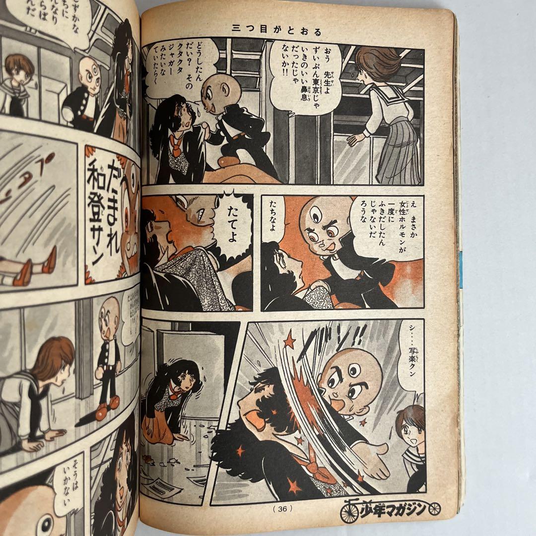 週刊少年マガジン　1975年　29号 週刊少年マガジン (1975年 No.29) / 古本、中古本、古書籍の通販