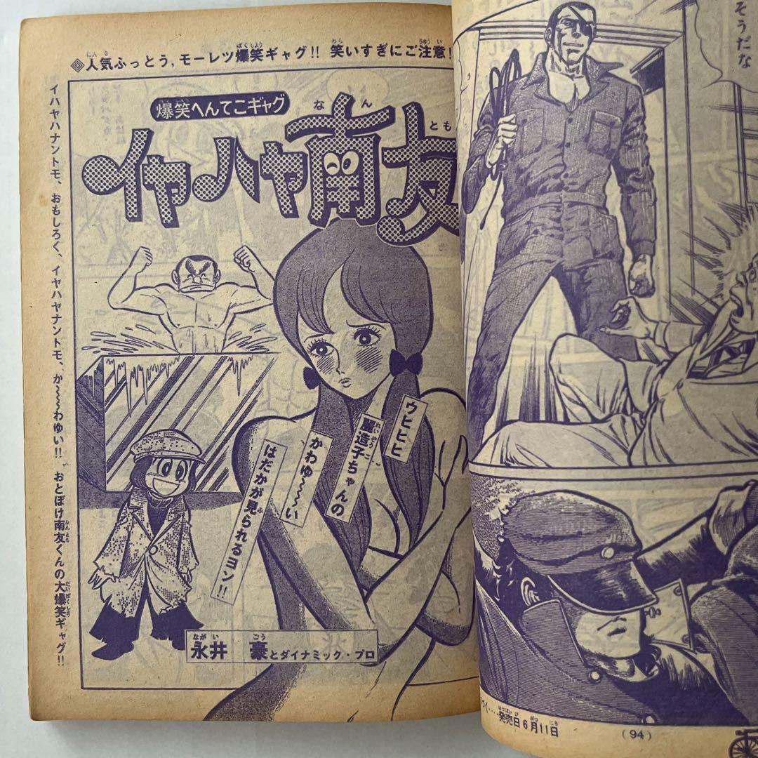 週刊少年マガジン　1975年　29号 週刊少年マガジン (1975年 No.29) / 古本、中古本、古書籍の通販