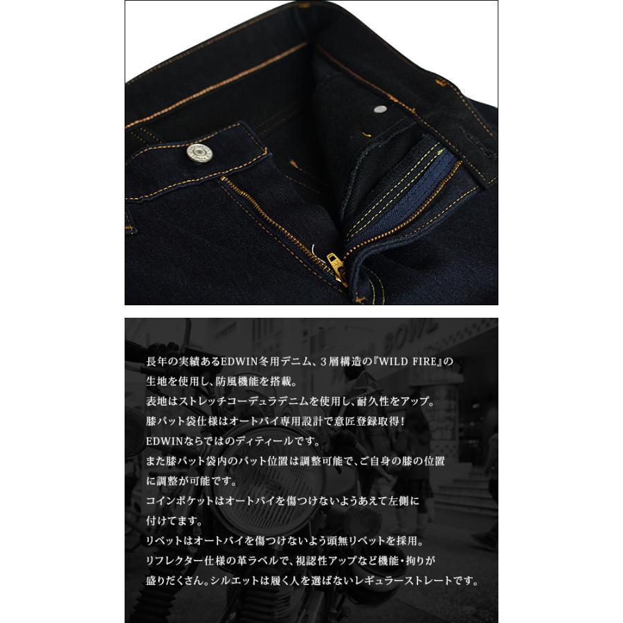 エドウィン　バイク用 WILD FIRE デニム ライダージーンズ[暖] L
