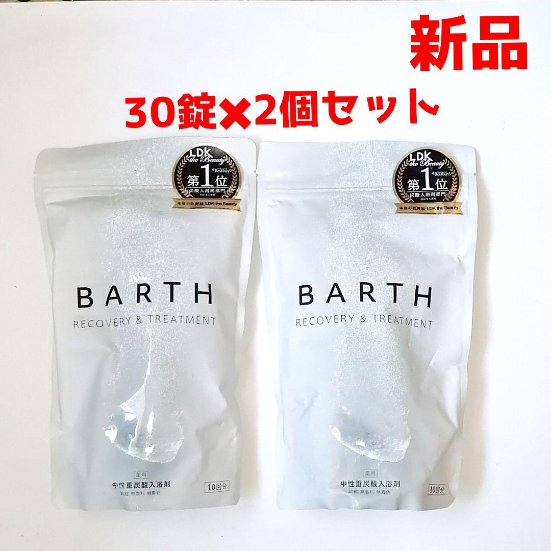 薬用 BARTH バース 中性重炭酸入浴剤 30錠x2 (計60錠)