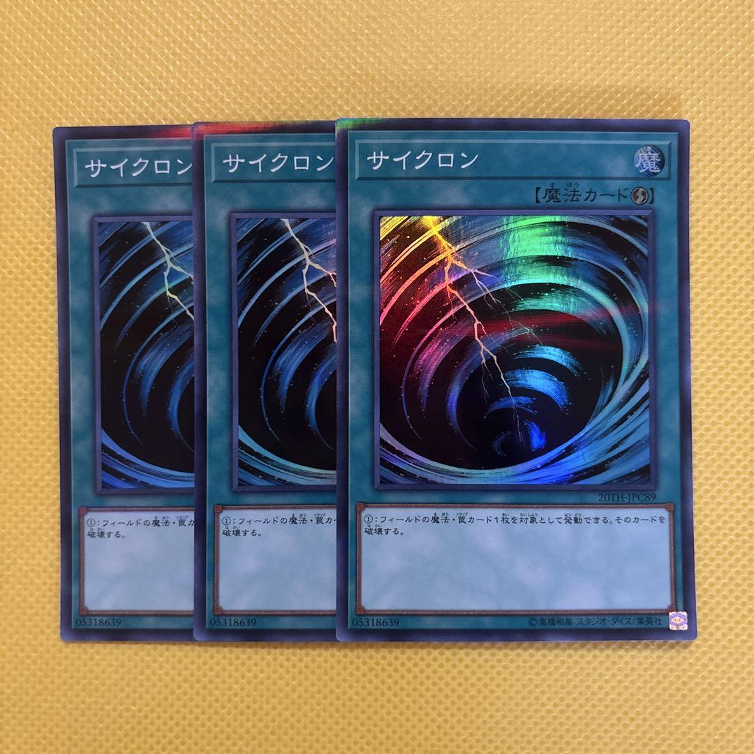 遊戯王 サイクロン スーパラ 3枚セット - メルカリ