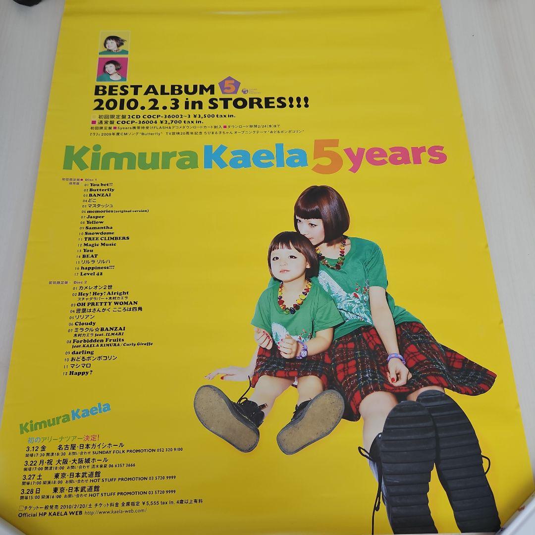 木村カエラ/KAELA 1stALBUM/直筆サイン/B2告知ポスター/匿名発送 木村カエラ/KAELA 1stALBUM/直筆サイン/B2告知ポスター/匿名発送